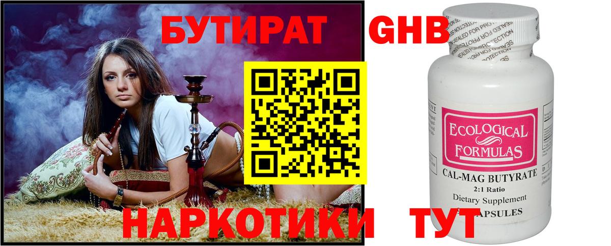 Бутират оксибутират  Вход с VPN  Коммунар 