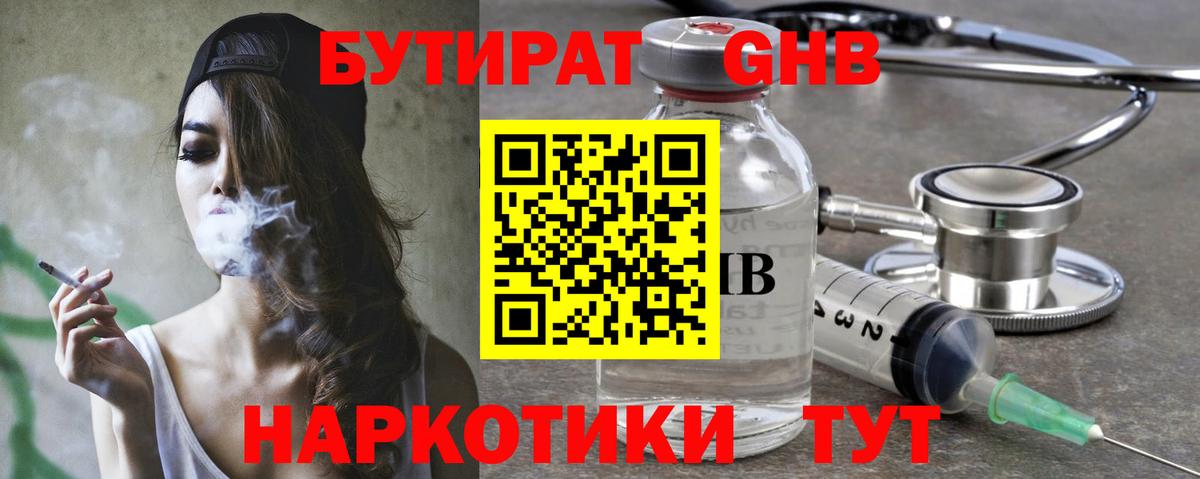 БУТИРАТ жидкий экстази Коммунар