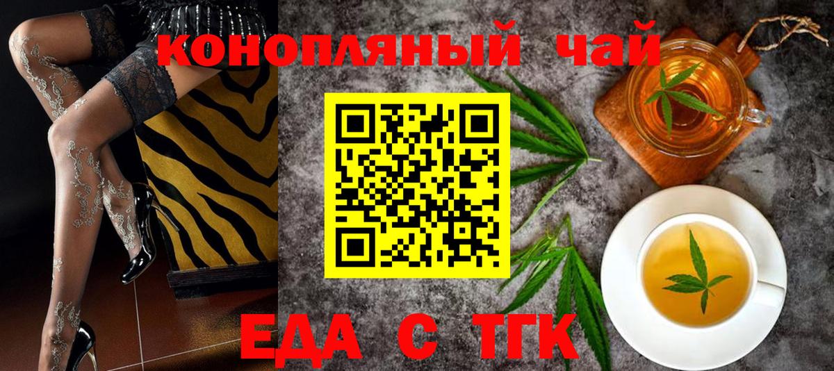 Еда ТГК марихуана  Вход с VPN  Коммунар 