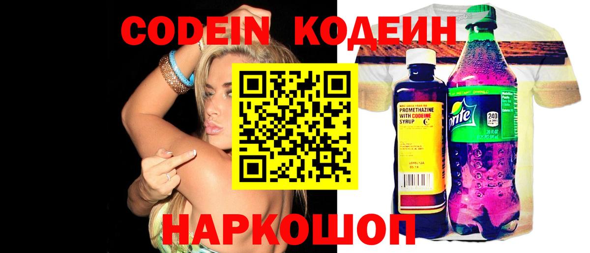 Кодеиновый сироп Lean Purple Drank Коммунар