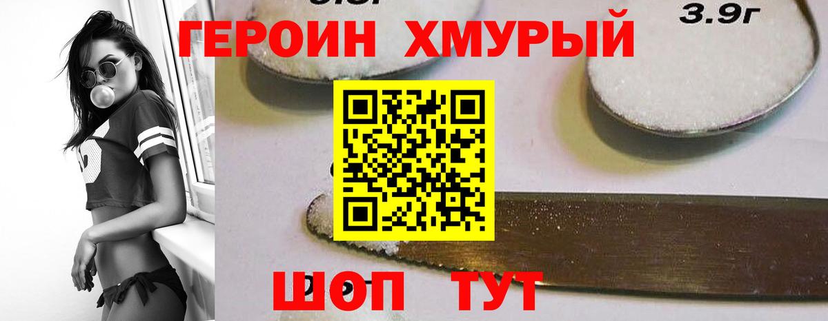 Героин герыч Коммунар