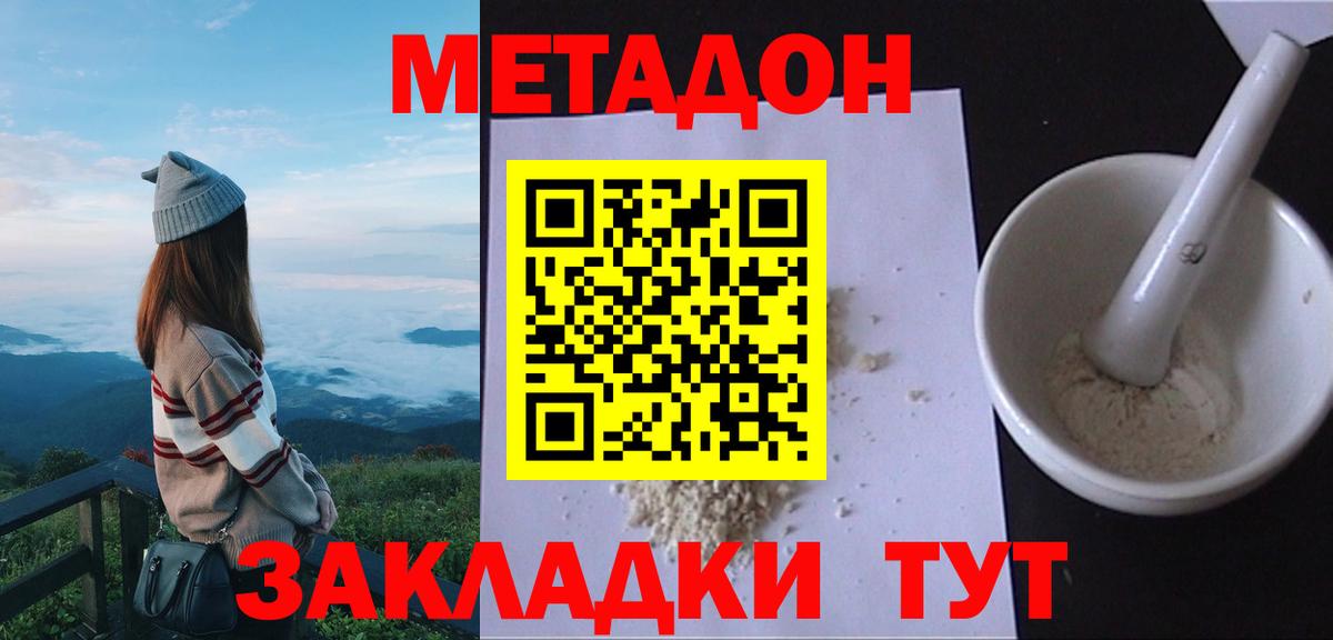 Коммунар  МЕТАДОН кристалл  Вход с VPN 