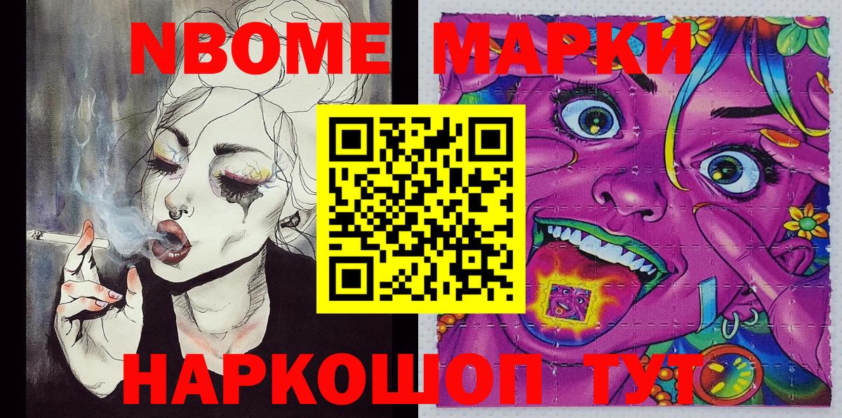 Марки N-bome 1,8мг Коммунар